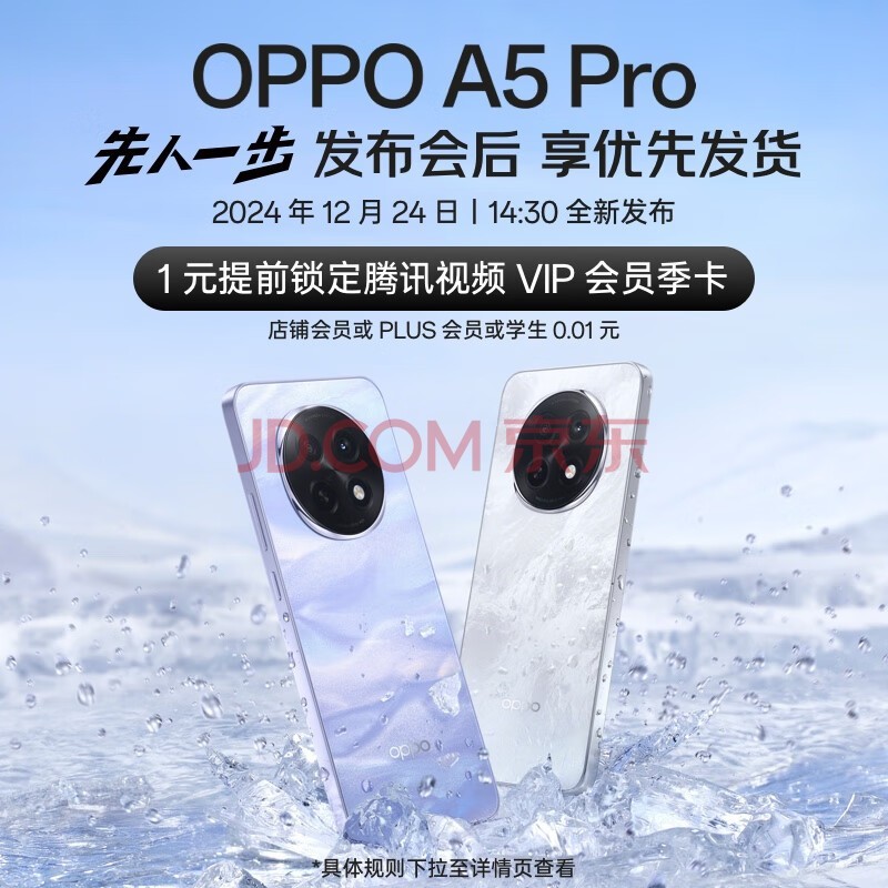 OPPO A5 Pro 12GB+512GB ɰ 5Gֻ ˮ2.0 ʮˮܷ 1224 14:30  ڴ