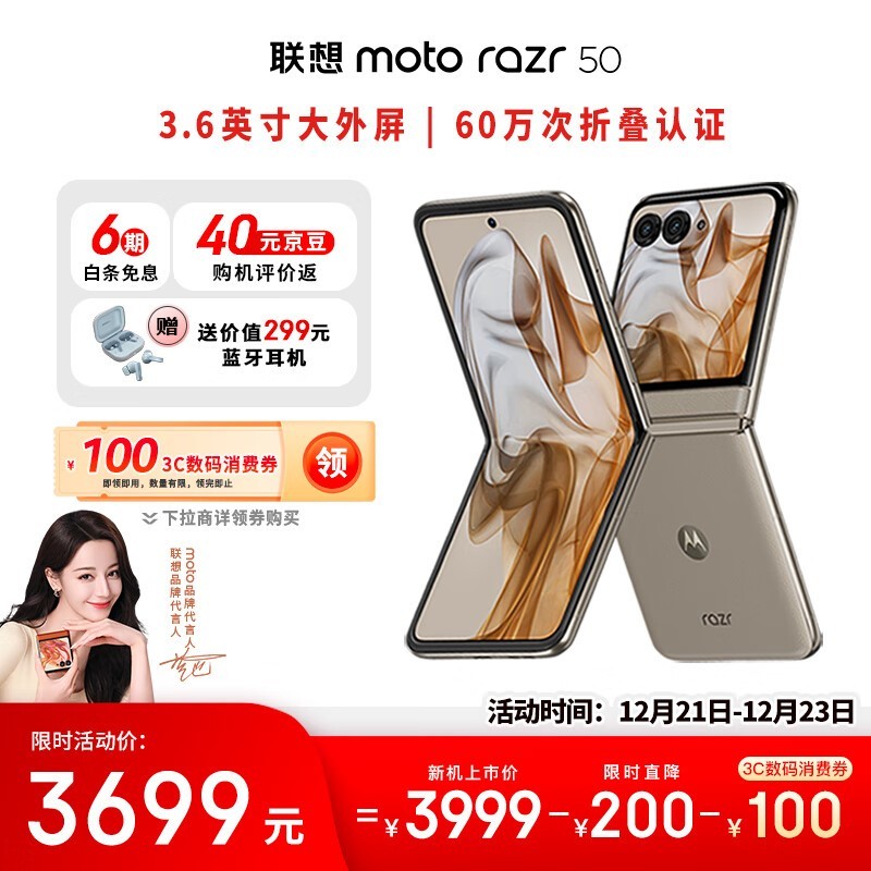 Moto Razr 50 (12GB/512GB)