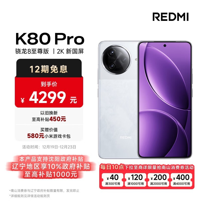 Redmi K80 Pro(16GB/512GB)