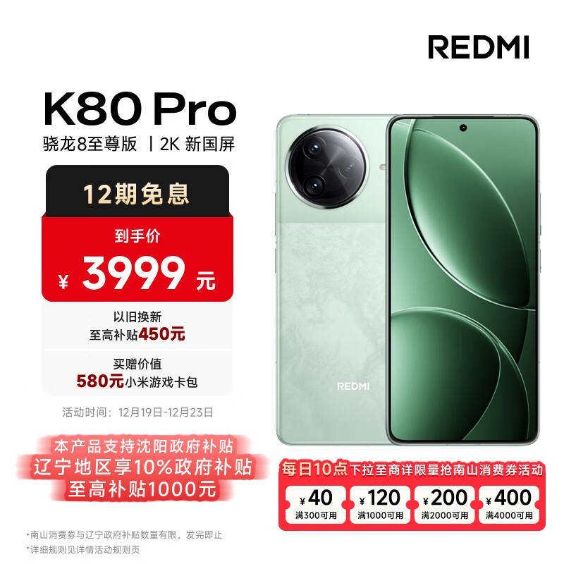 Redmi K80 Pro(12GB/512GB)