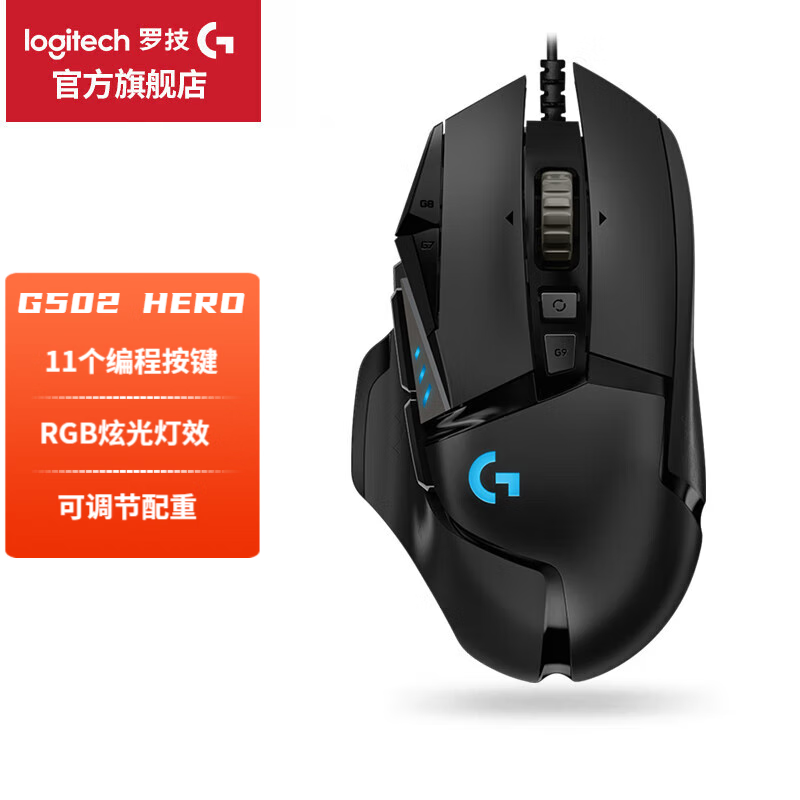 ޼G502 HEROϷʱػ149Ԫ59ٴ8.5ۣ