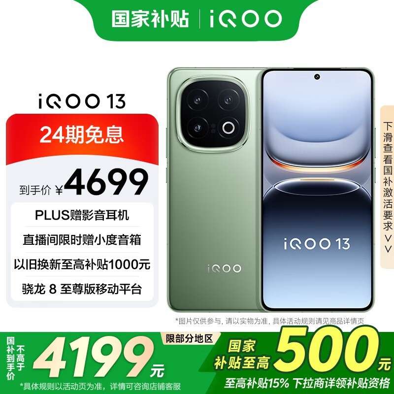 iQOO 13(16GB/512GB)