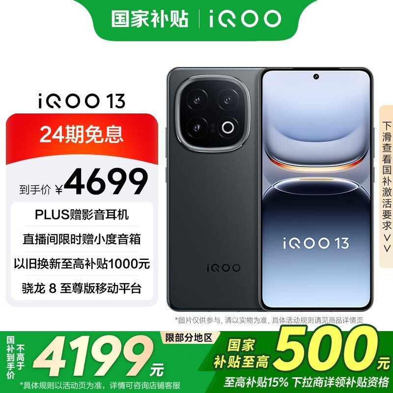 iQOO 13(16GB/512GB)