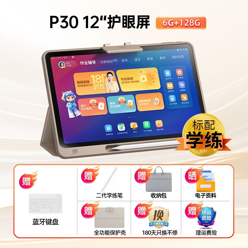 作业帮T30学练机256GB版天猫优惠价3059元