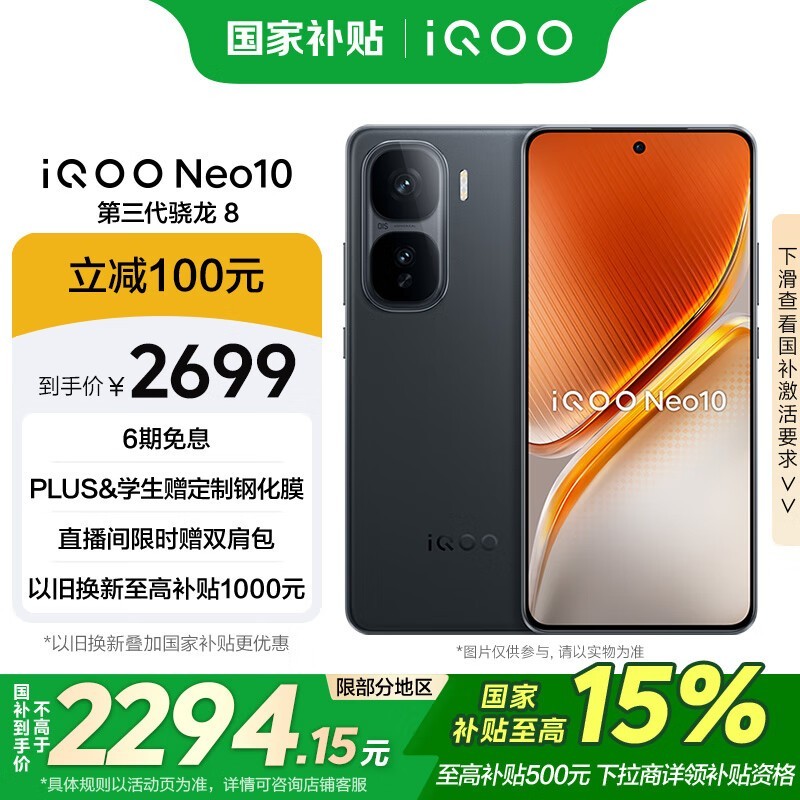 iQOO Neo10(12GB/512GB)