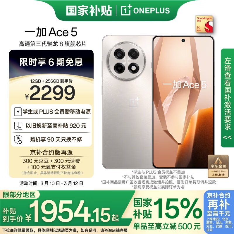 һ Ace 5(12GB/256GB)