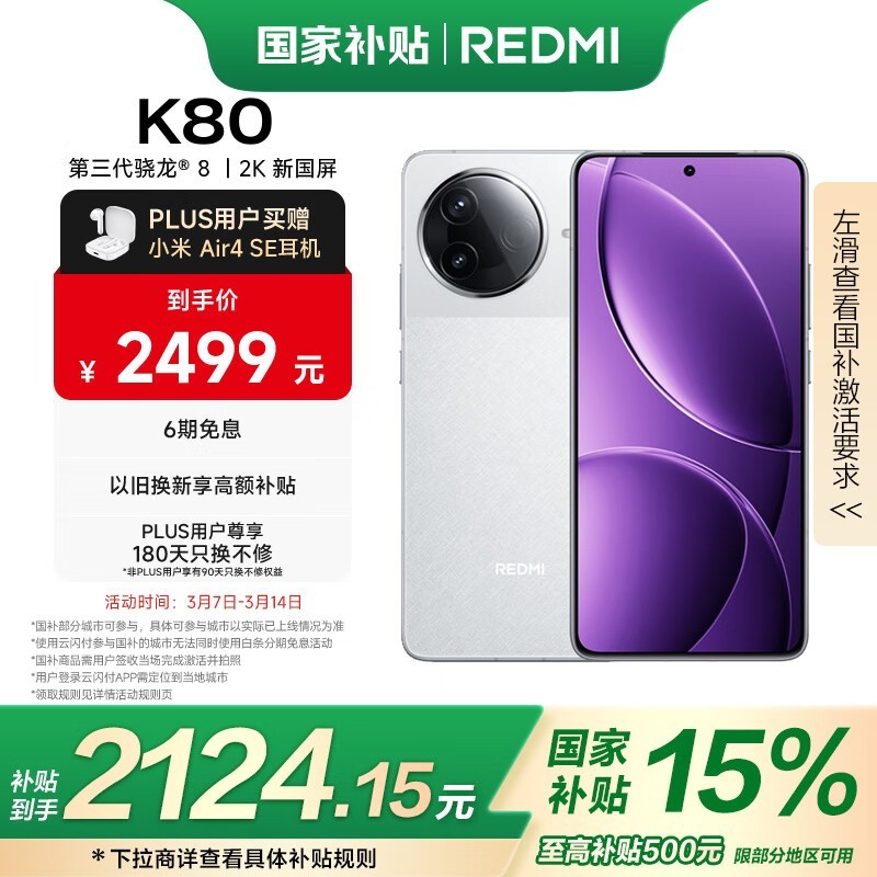 Redmi K80(12GB/256GB)