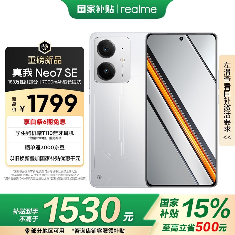  Neo7 SE(8GB/256GB)