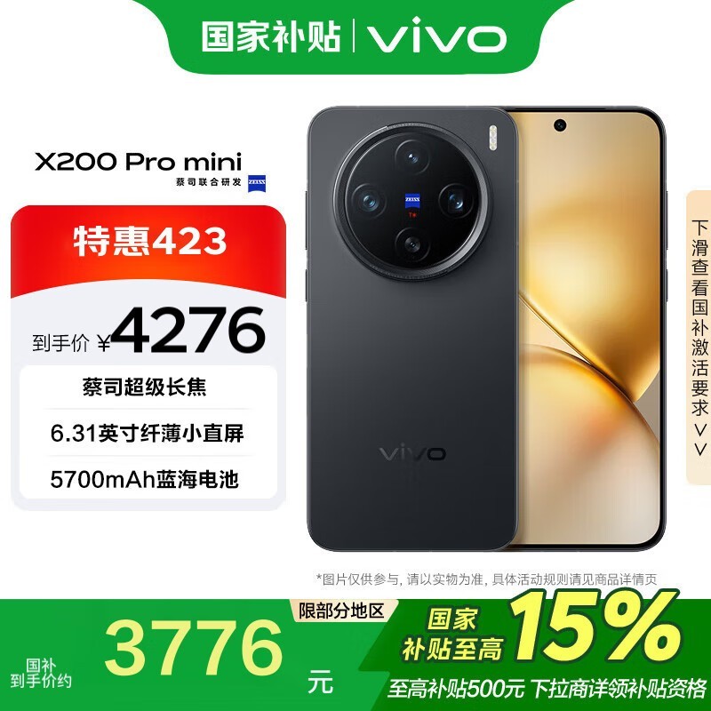 vivo X200 Pro mini 5G����ֻ������Żݼ�3464Ԫ