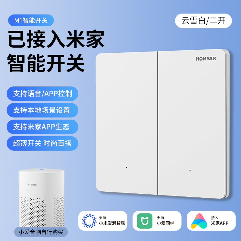 鸿雁零火二开智能开关 原价74.91现50.43