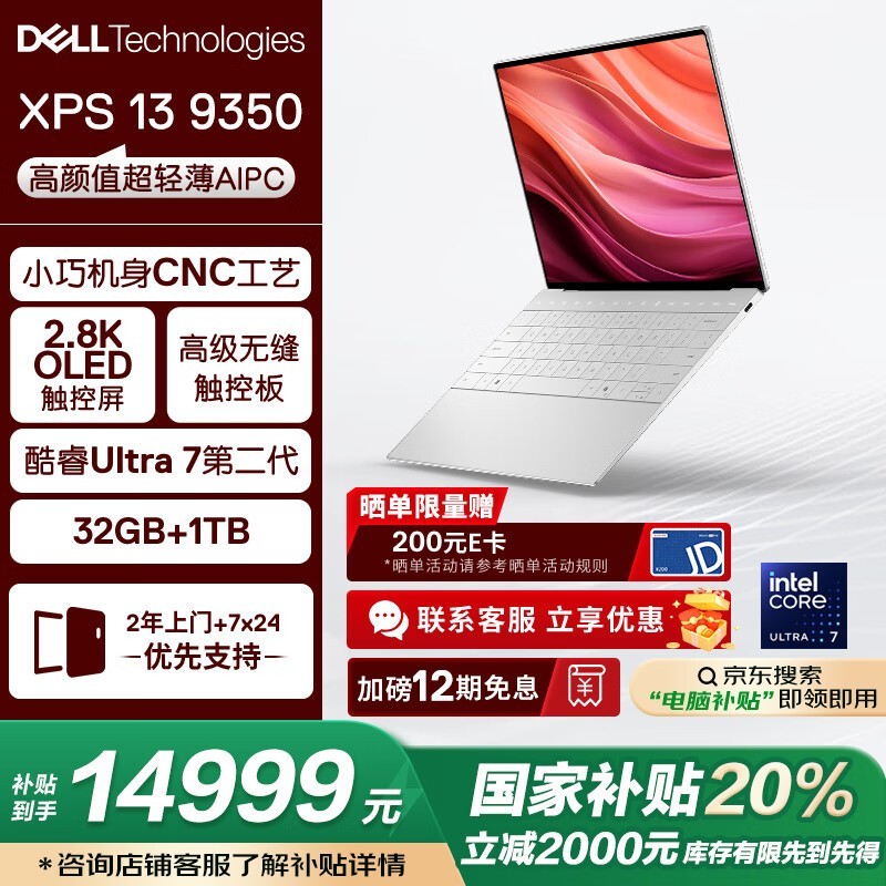 戴尔 XPS 13 9350(Ultra7 258V/32GB/1TB)