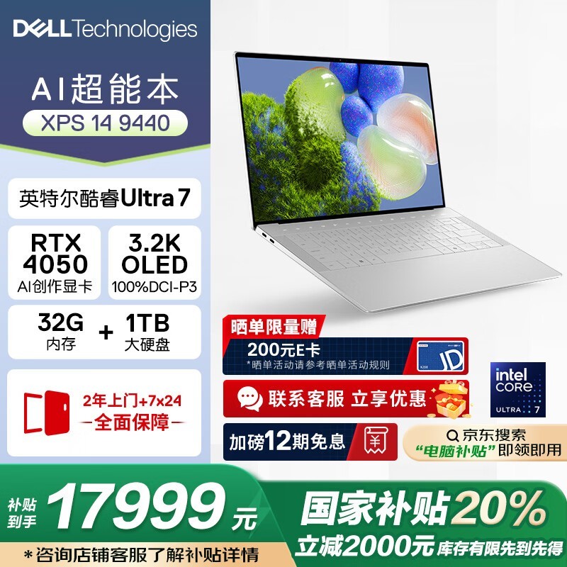 戴尔 XPS 14 9440(Ultra7 155H/32GB/1TB/RTX4050/OLED)