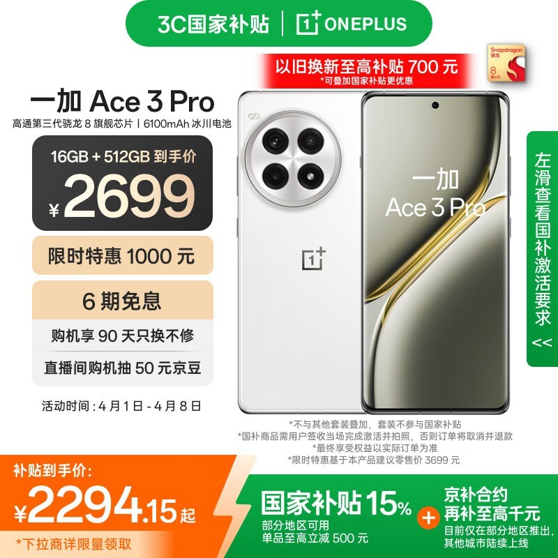 һ�� Ace 3 Pro��16GB/512GB��