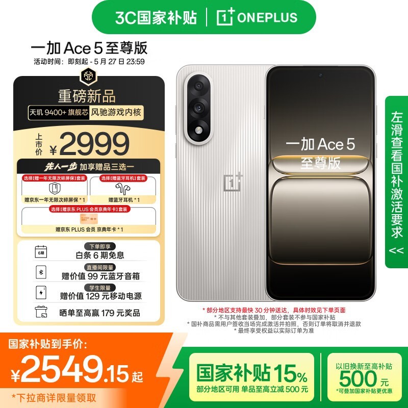 一加 Ace 5 至尊版(12GB/512GB)