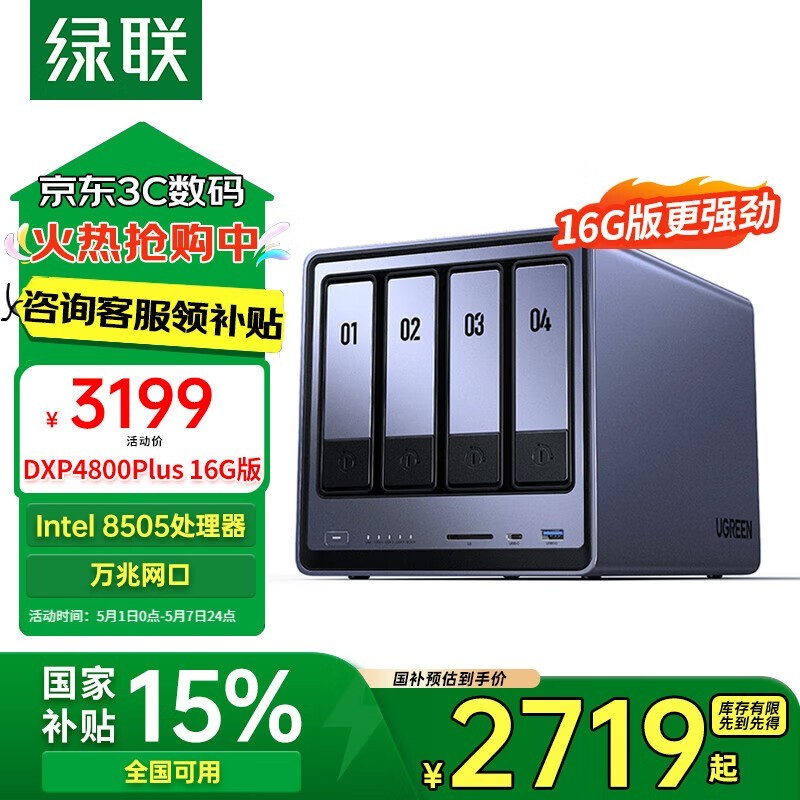 ˽DXP4800 PlusʱŻ2705Ԫ