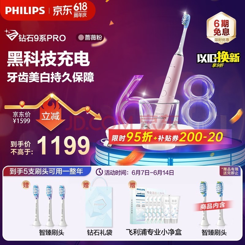 飞利浦（PHILIPS）电动牙刷成人 情侣装送男/女友 蓝牙APP含2支刷头+充电玻璃杯 HX9912钻石9系Pro 粉色