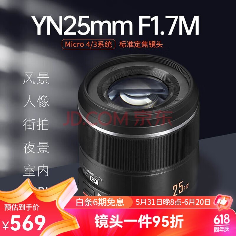 ŵYONGNUO M43΢ȦԶͷ YN25mm F1.7M