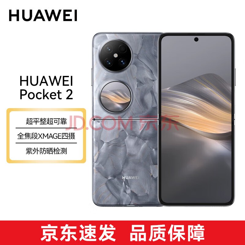 ΪHUAWEI HUAWEI Pocket 2 ƽɿ ȫXMAGE 12GB+512GB Ϫػ 