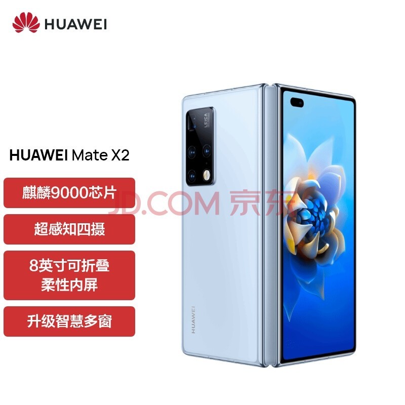 Ϊ HUAWEI Mate X2 9000콢оƬ ֪⿨ 512GB 5GȫͨΪֻ ۵޳棩