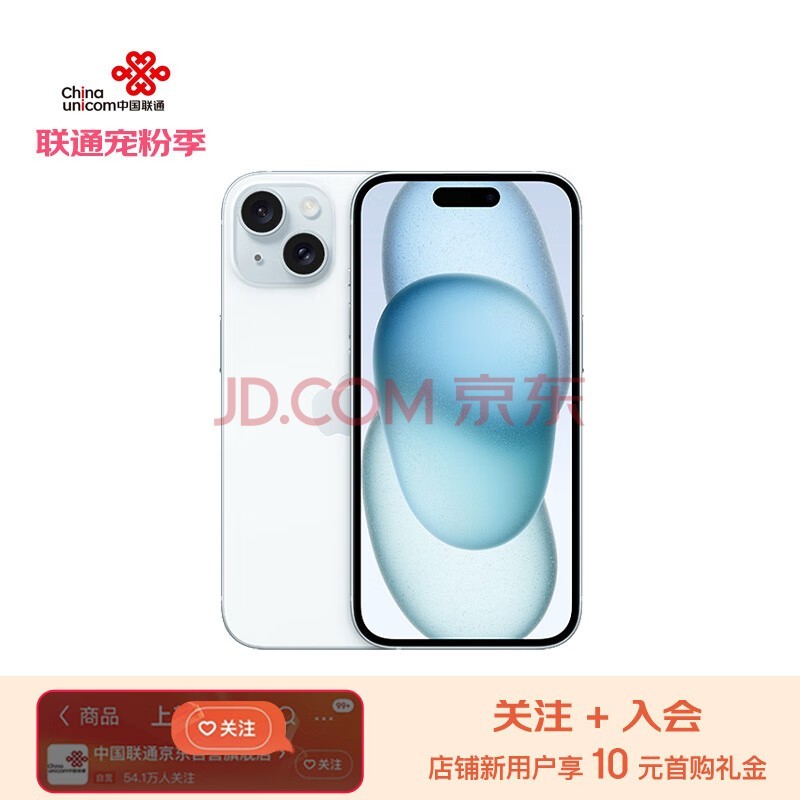 Apple iPhone 15 (A3092) 256GB 蓝色支持移动联通电信5G 双卡双待手机