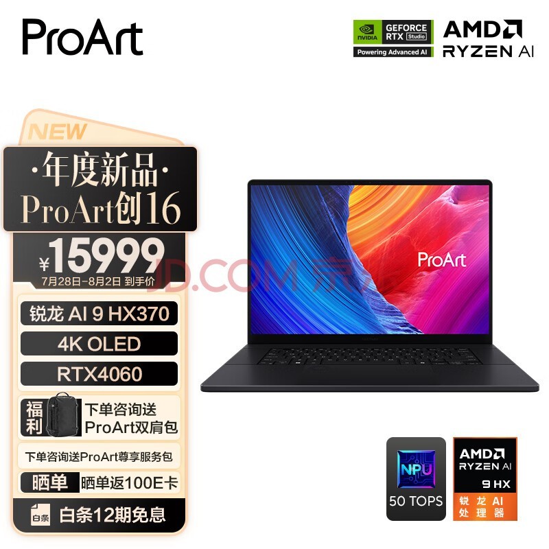 华硕ProArt创16 AMD锐龙AI 9 HX370 RTX4060 32G 1T 4K OLED16英寸触控屏性能轻薄设计AI笔记本电脑