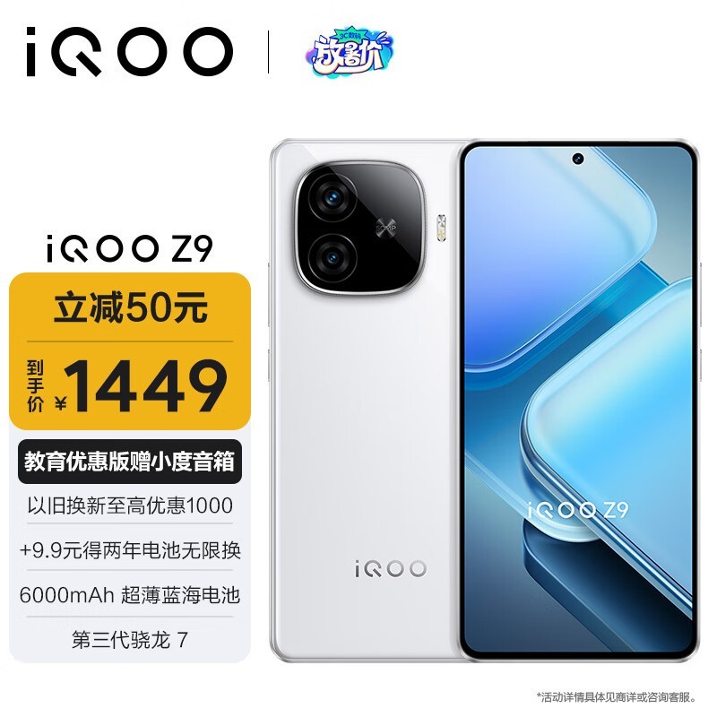 iQOO Z9(8GB/128GB)