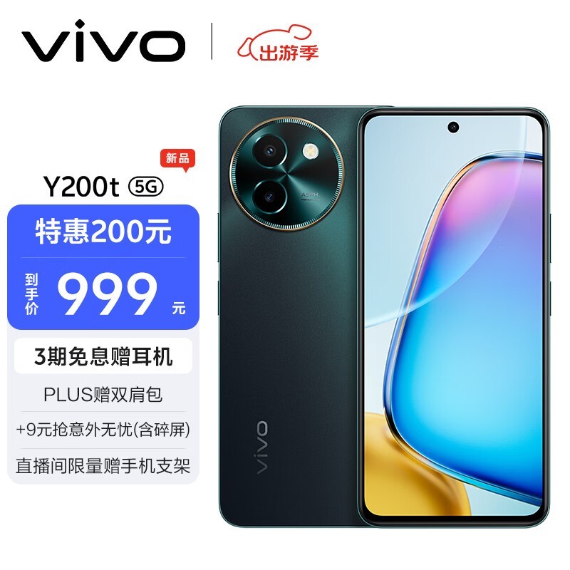 vivo Y200t(8GB/128GB)