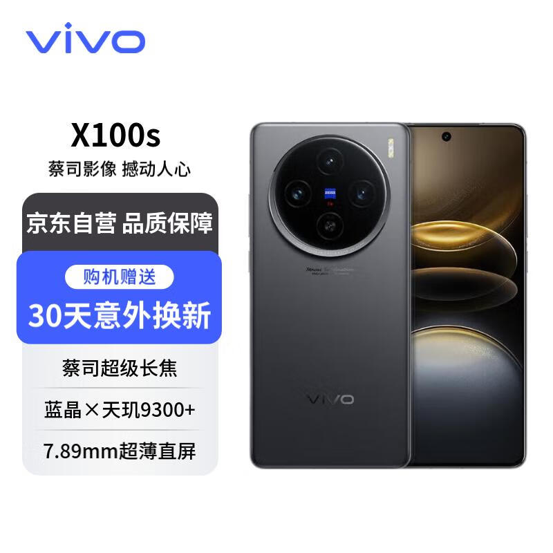 vivo X100sֻ3859Ԫ