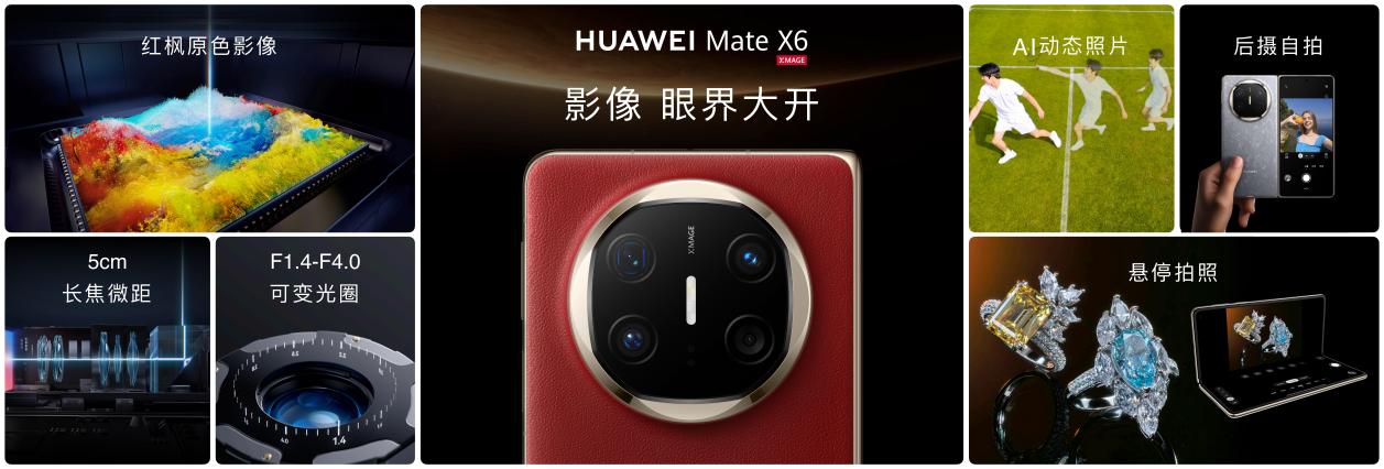 HUAWEI Mate X6𺳵ǳ۵ߣ۷ٿԽ