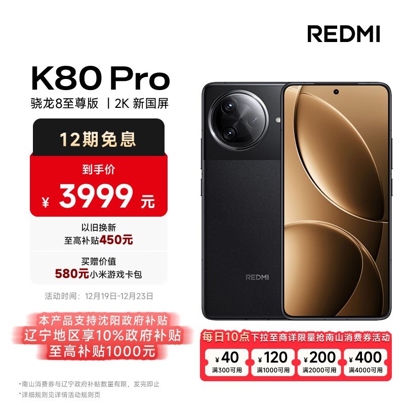 Redmi K80 Pro(12GB/512GB)