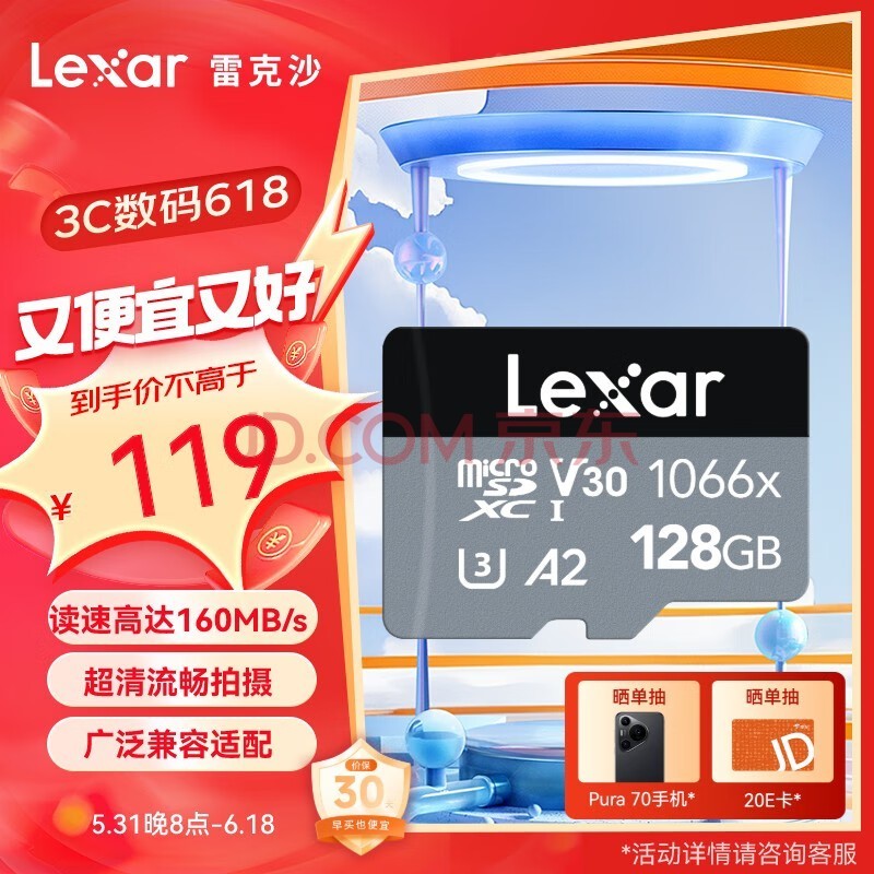  Lexar 128GB TF (MicroSD) memory card V30 reads 160MB/s UAV motion camera memory card 4K ultra clear (1066x)