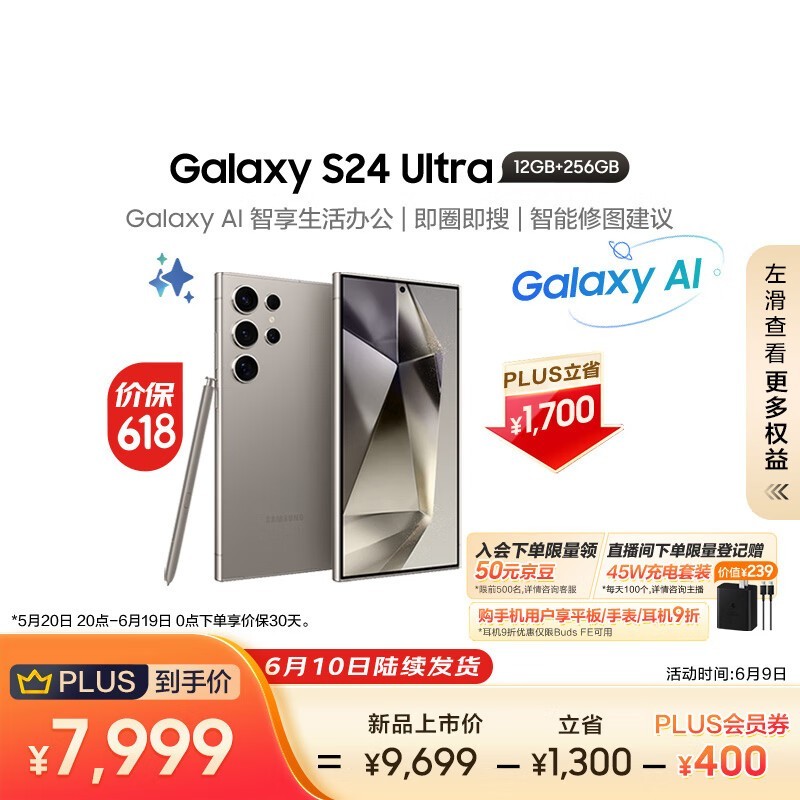 ޡ콢ʱͼۣ Galaxy S24 Ultra 5G7887Ԫ