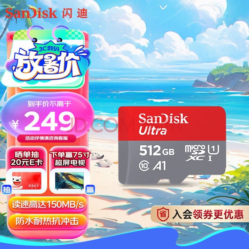 闪迪（SanDisk）512GB TF（MicroSD）内存卡 A1 U1 C10 至尊高速移动版存储卡 读速150MB/s 手机平板游戏机内存卡