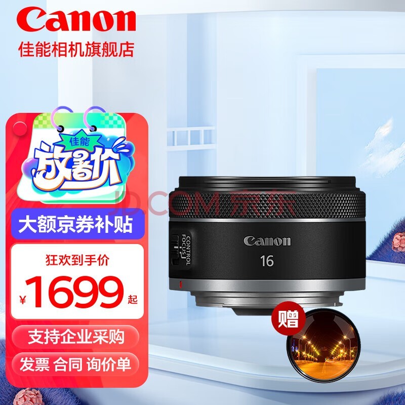 佳能（Canon） rf16 2.8 STM 定焦人像风景大光圈微单镜头适用EOS R R5 R6 RF16mm F2.8 STM 标配