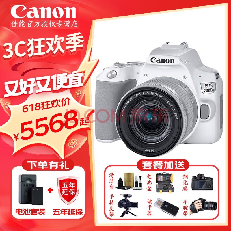 佳能（Canon） 佳能200d二代单反相 入门级单反相机 vlog 便携家用迷你单反数码照相机 200D II(18-55mm)套机 白色 官方标配（不含配件，推荐选购套餐配置）