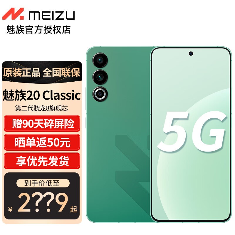 【手慢无】魅族20系列大促!入手仅需1991元