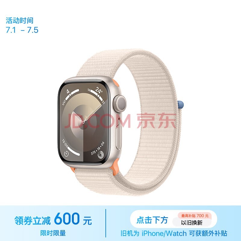 Apple/苹果 Watch Series 9 智能手表GPS款41毫米星光色铝金属表壳 星光色回环式运动表带 MR8V3CH/A