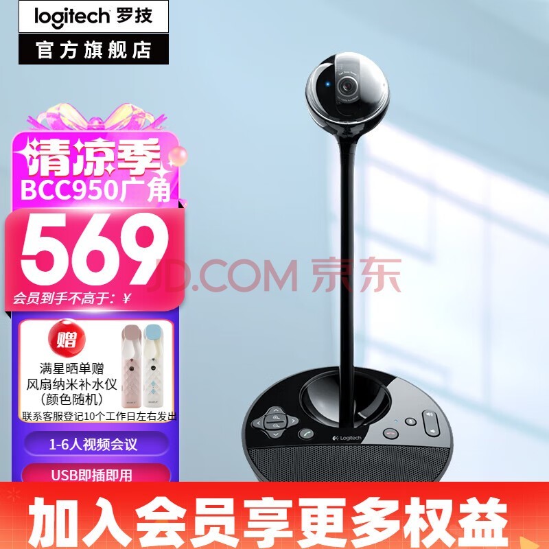 ޼LogitechBCC950ԹͷͷƵֱͷ̨ʽ˷ 1080P BCC950ͷɫ