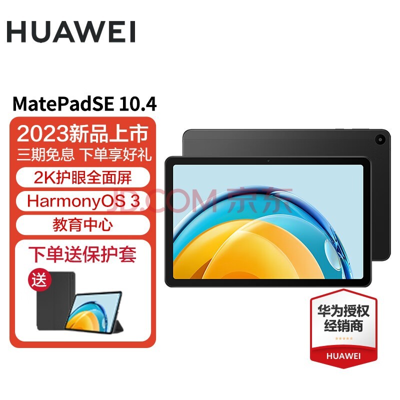 ΪHUAWEIΪƽMatePad SE 10.4Ӣ ֽѧƽ HW11E ʯ WiFi 6GB+128GB ٷ