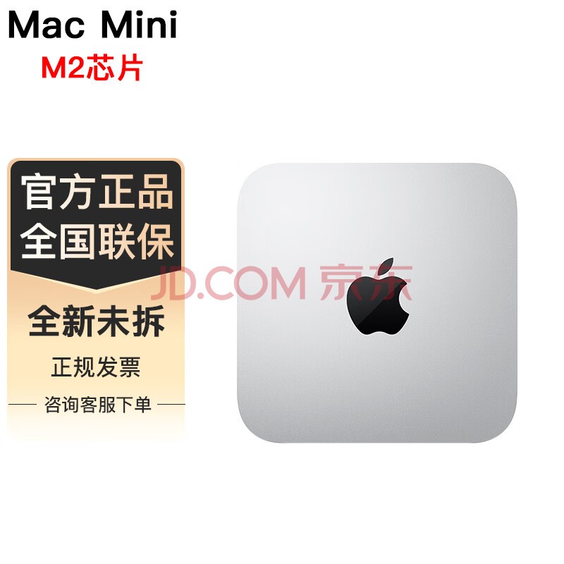 苹果（Apple）Mac Mini M2 芯片  台式电脑主机 小主机办公 8+10核 M2芯片8G+256G