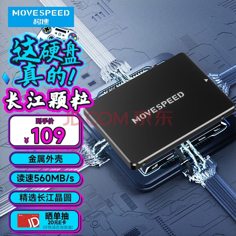 移速（MOVE SPEED)256GB SSD固态硬盘 长江存储晶圆 国产TLC颗粒 SATA3.0接口高速读写 金钱豹PRO系列