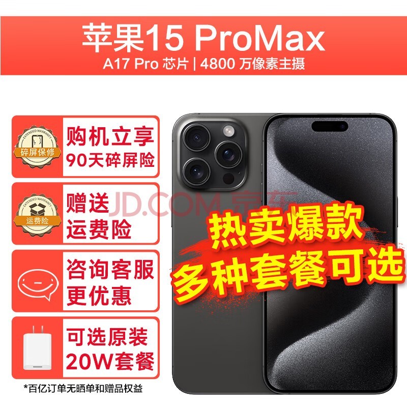 Apple苹果15promax (A3108) iphone15promax 手机apple 全网通5G手机 256GB黑色钛金属 官方标配