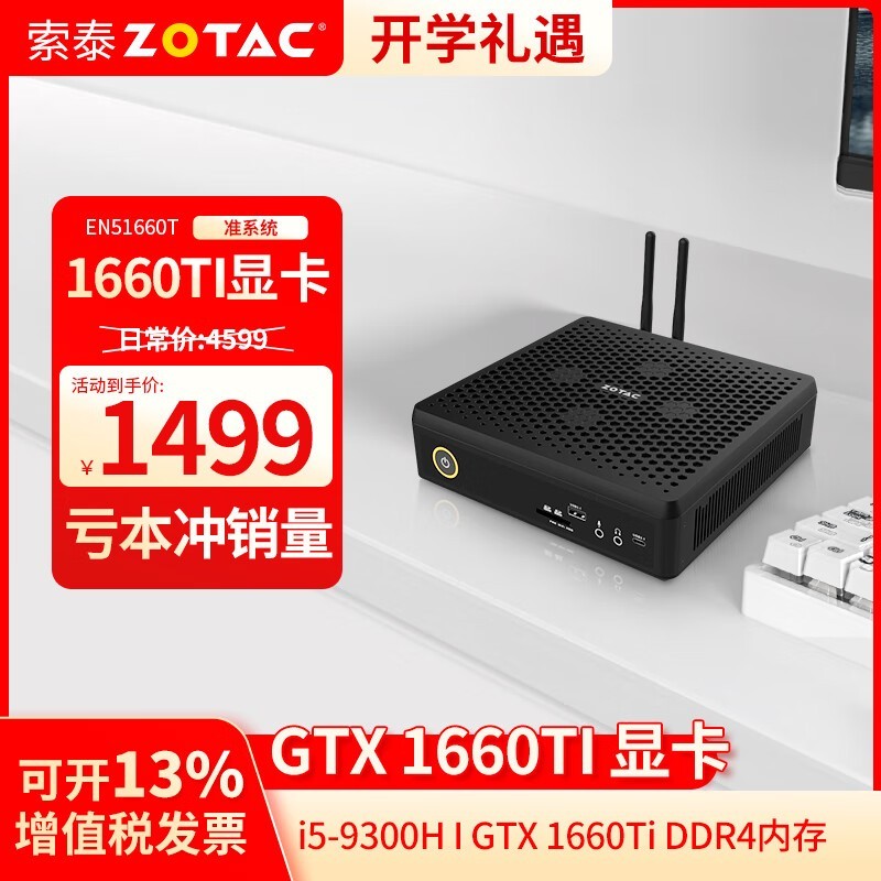 ޡ̩ZOTAC ZBOX i5 9300H GTX1660TI׼ϵͳŻݽ1499Ԫ