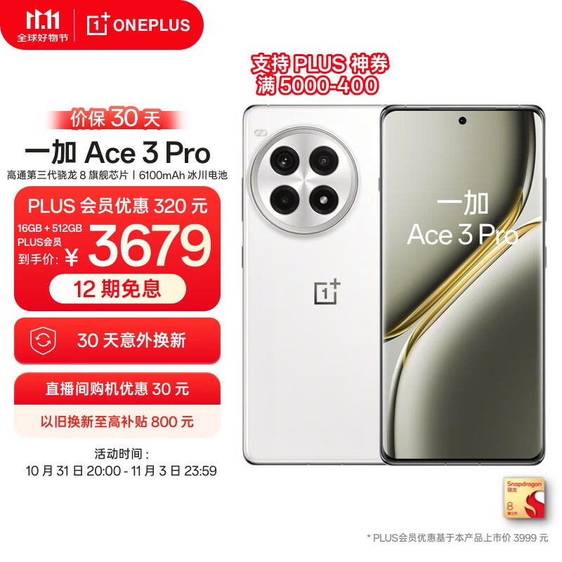 һ Ace 3 Pro16GB/512GB