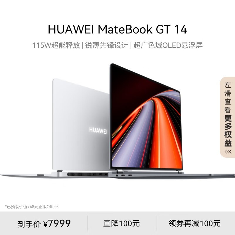 HUAWEI MateBook GT 14(Ultra5 125H/32GB/1TB)