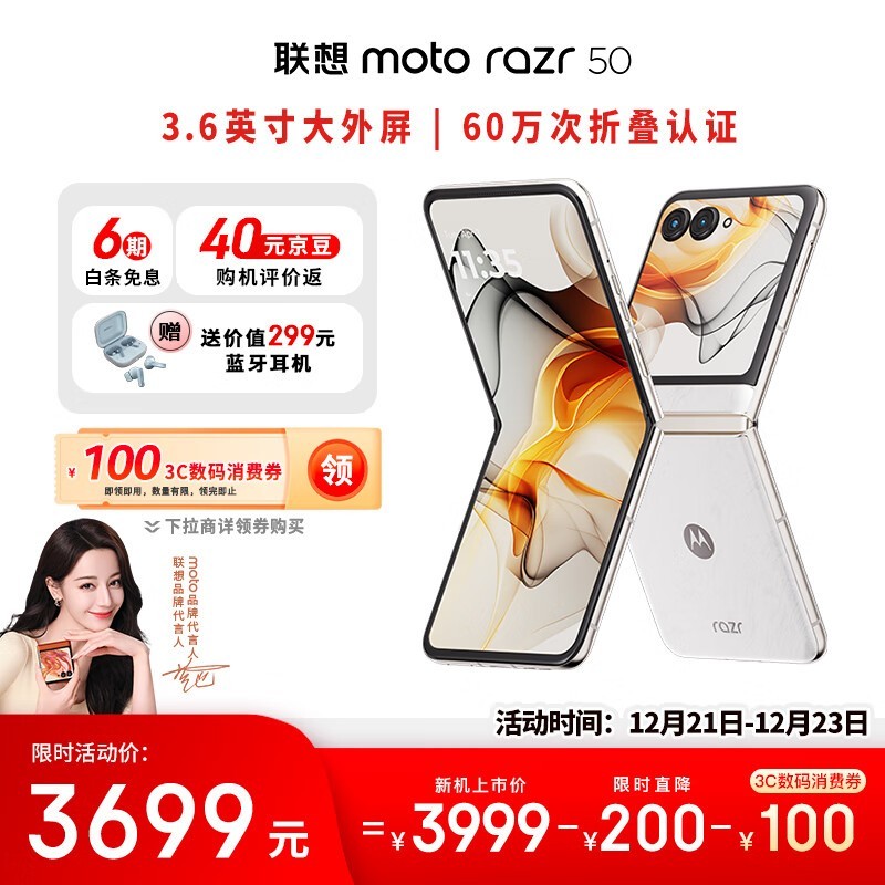 Moto Razr 50 (12GB/512GB)