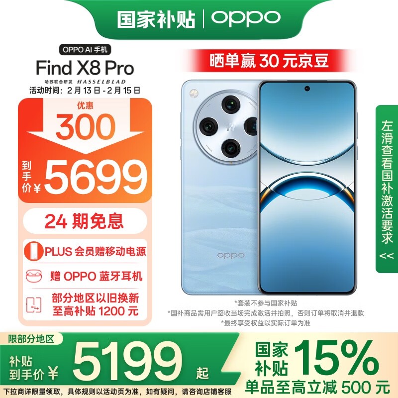 OPPO Find X8 Pro(16GB+512GB)