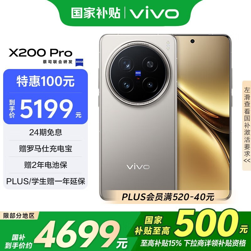 vivo X200 Pro(12GB/256GB)