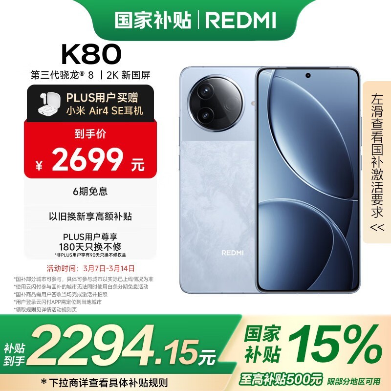 Redmi K80(16GB/256GB)