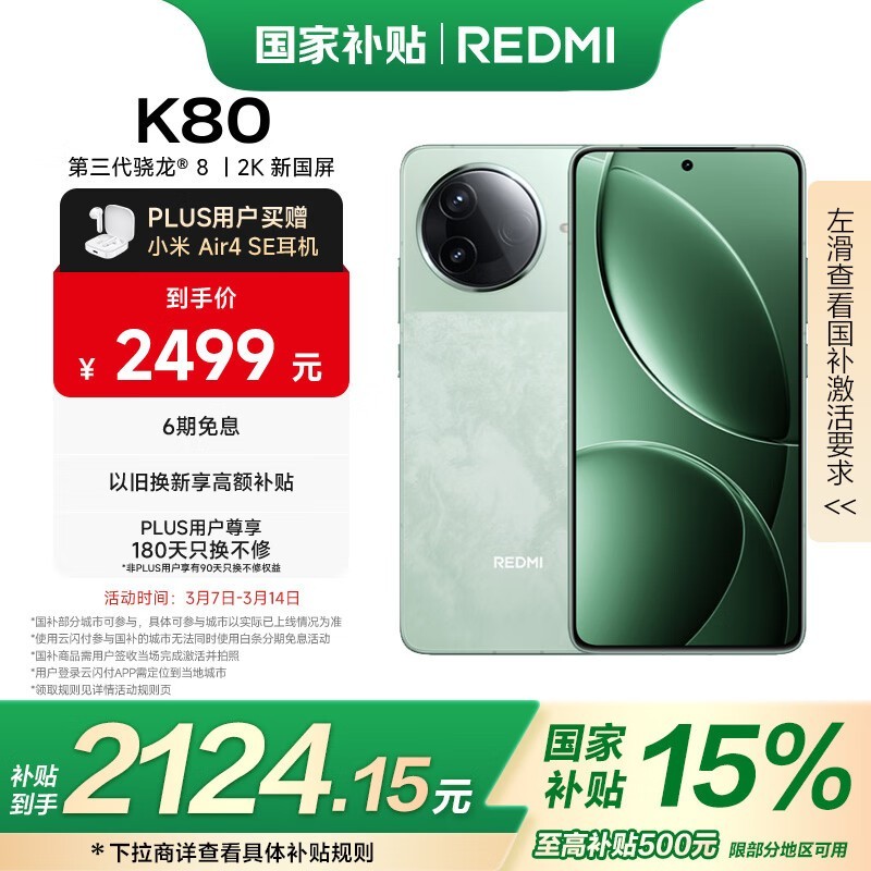 Redmi K80(12GB/256GB)